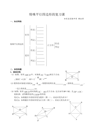 特殊平行四边形复习课