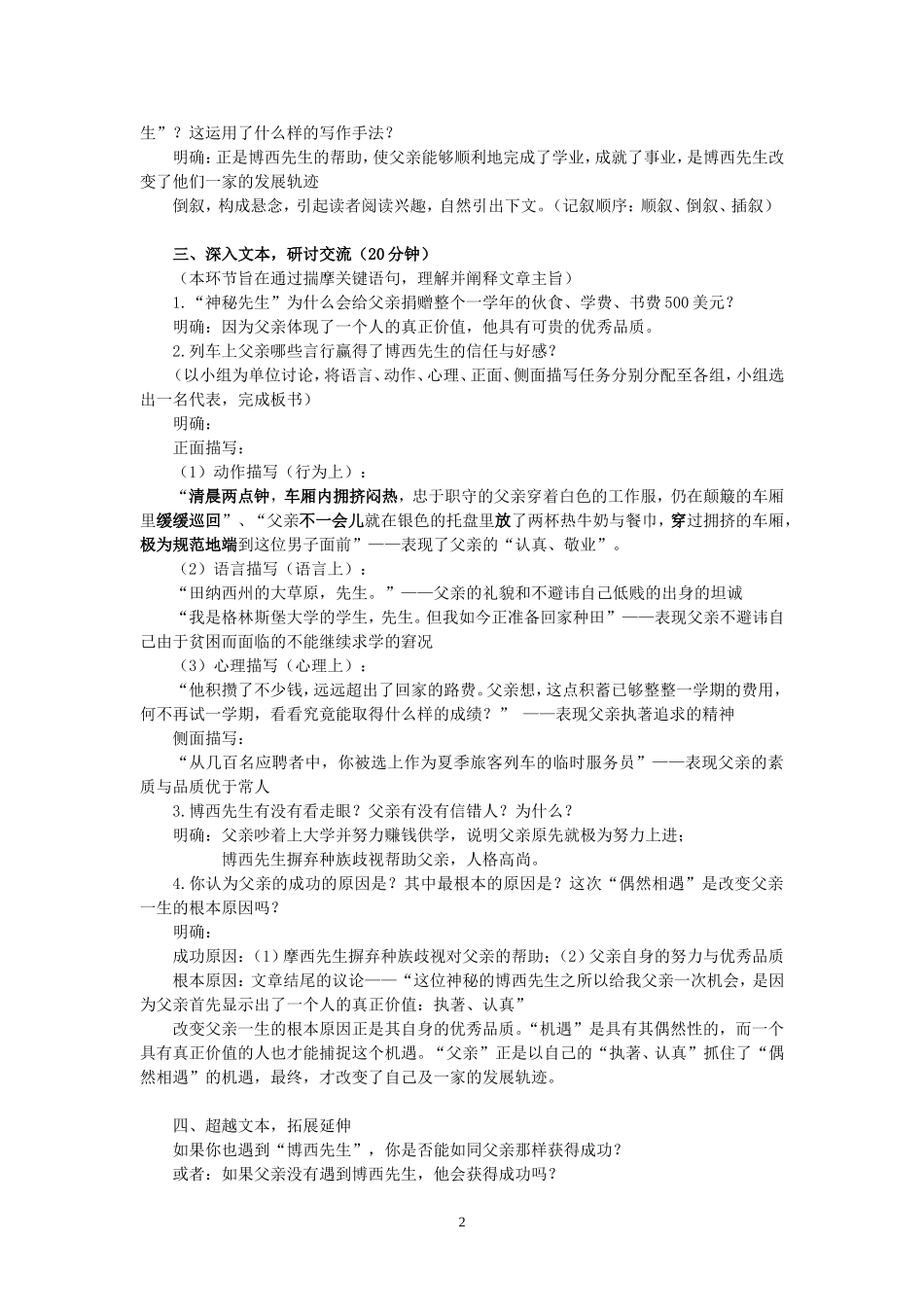 《列车上的偶然相遇》教案（1课时版）_第2页