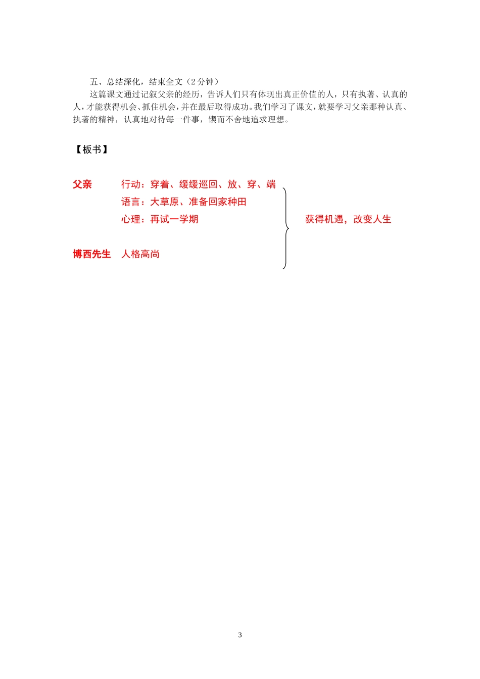 《列车上的偶然相遇》教案（1课时版）_第3页