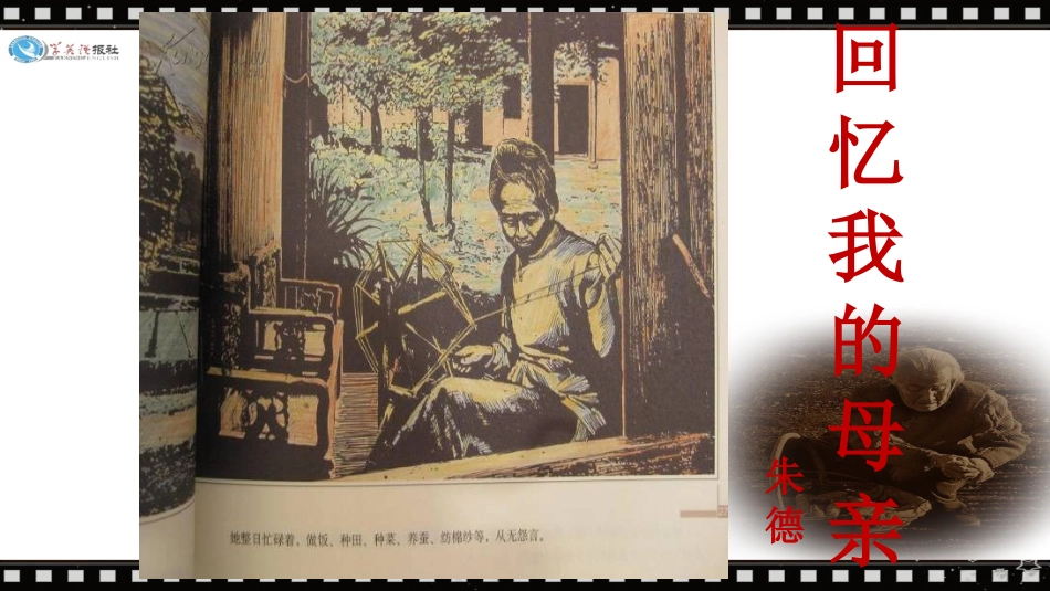 《回忆我的母亲》课件_第2页