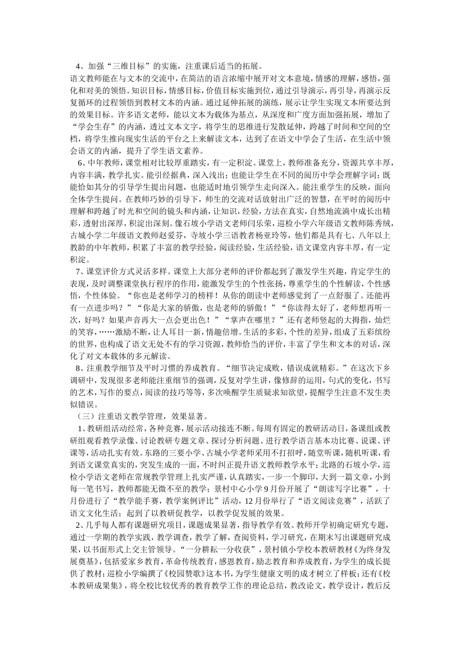 小学语文教学工作调研报告_第2页