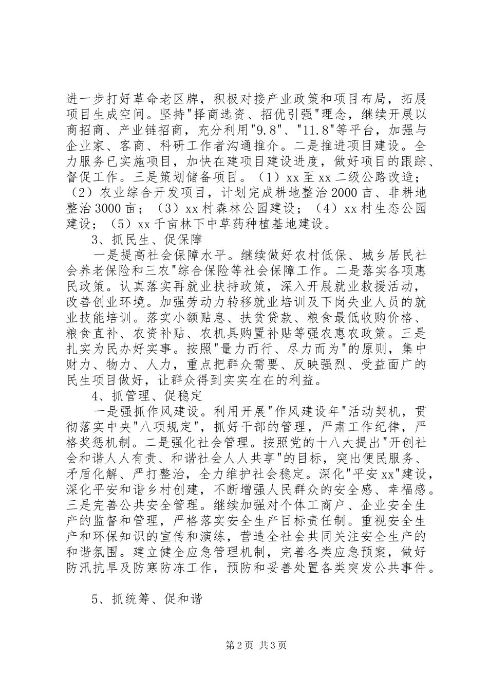 乡人民政府工作计划_第2页