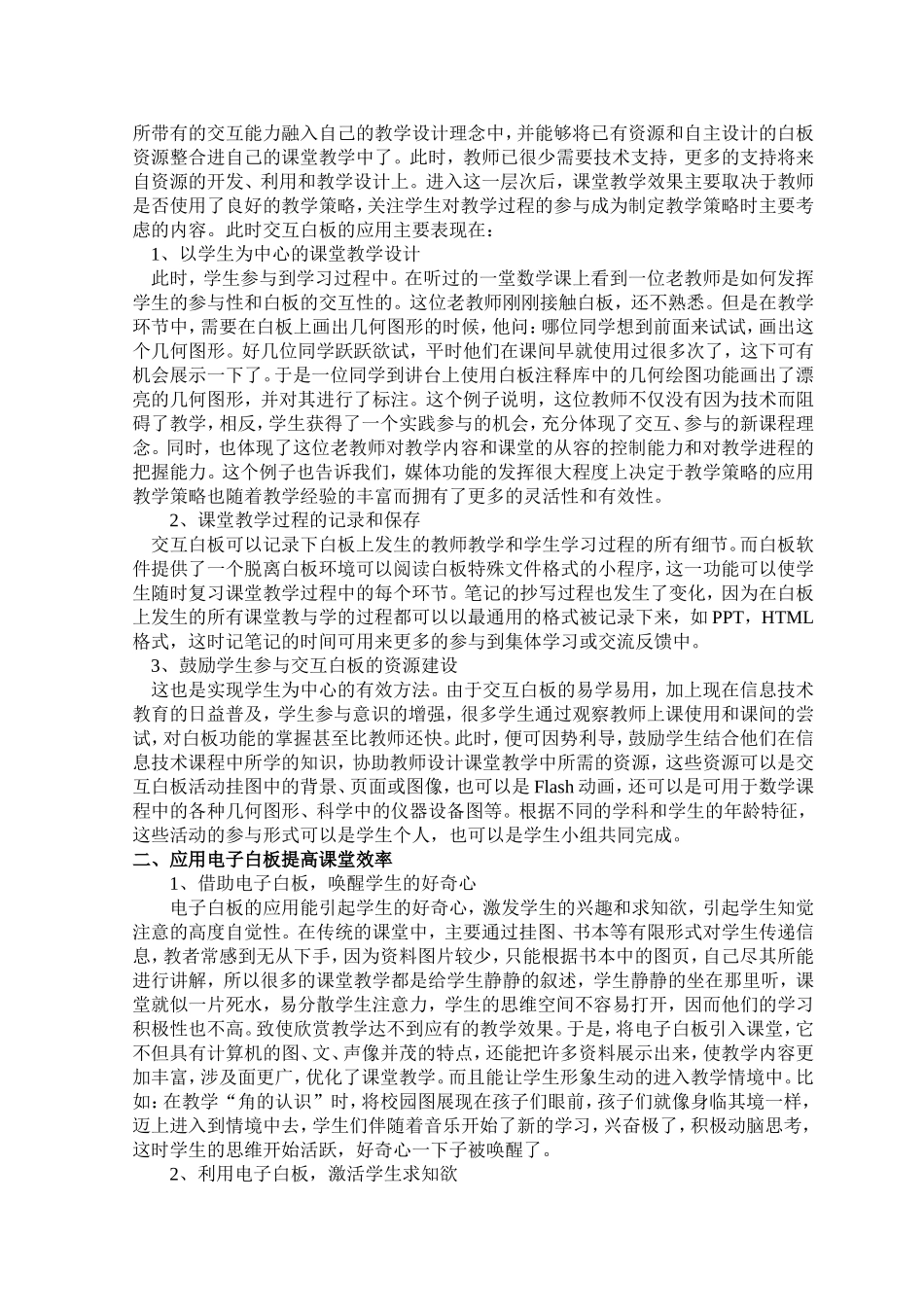 交互式电子白板在课堂教学中的应用_第2页