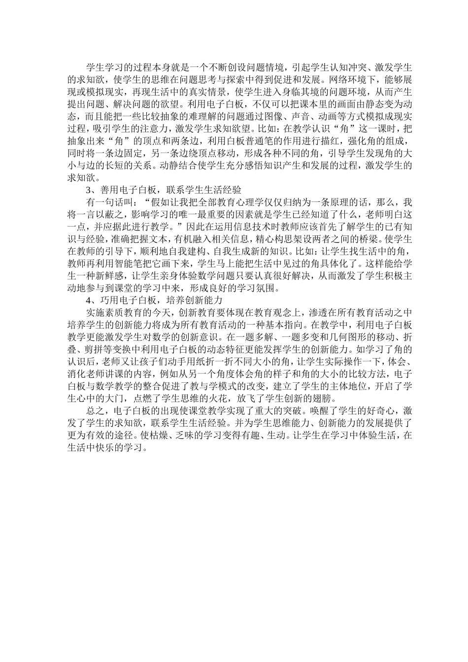 交互式电子白板在课堂教学中的应用_第3页