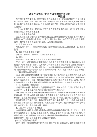 交互式电子白板在课堂教学中的应用