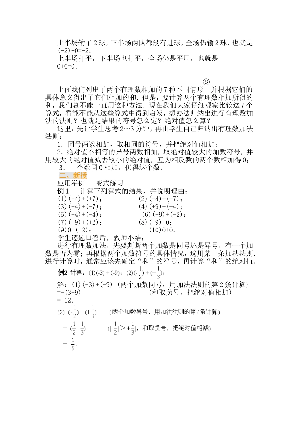 人教版第一章+有理数的加法（1）教案_第2页