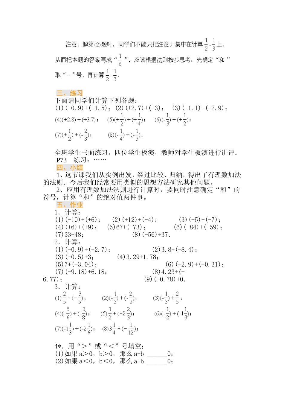 人教版第一章+有理数的加法（1）教案_第3页
