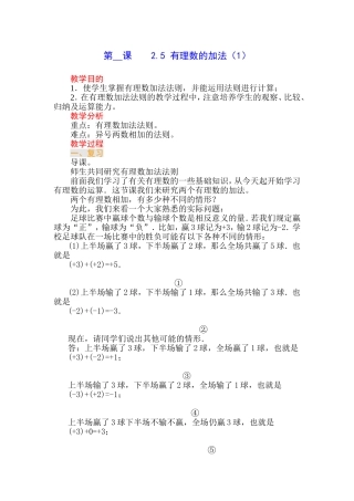 人教版第一章+有理数的加法（1）教案