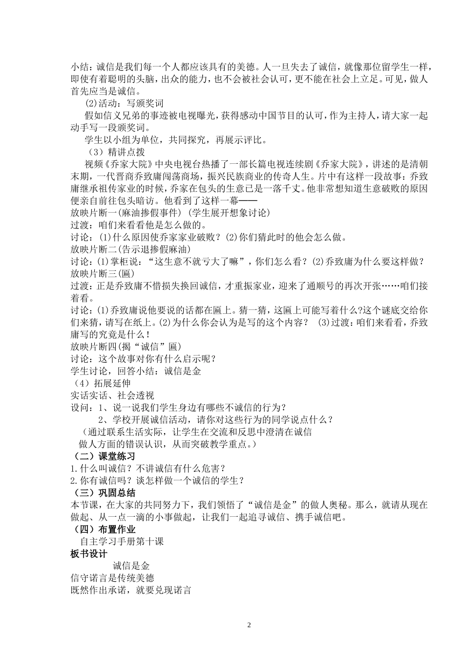 初二政治教学设计_第2页