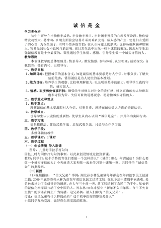 初二政治教学设计