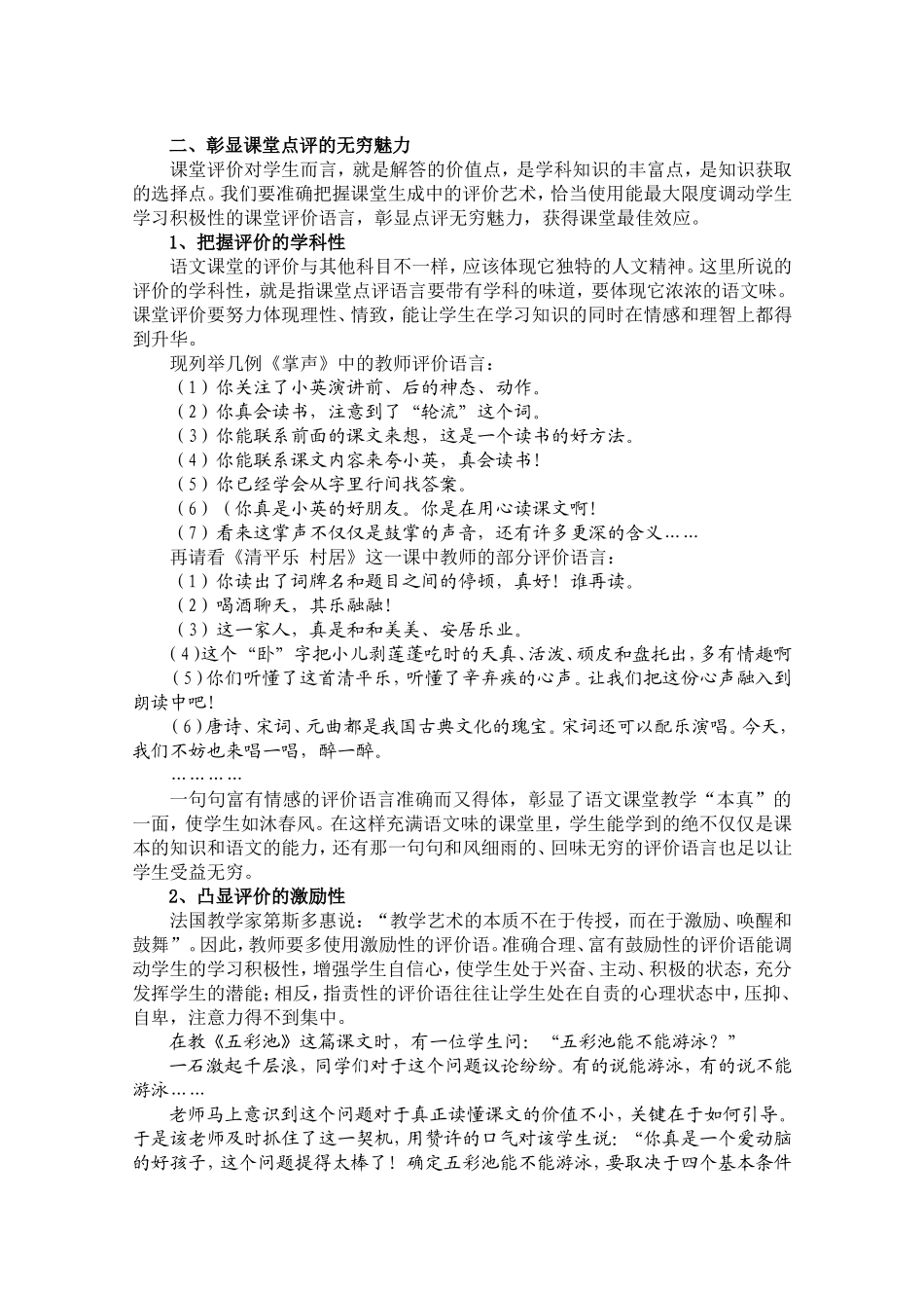 把握课堂有效生成彰显点评无穷魅力_第2页