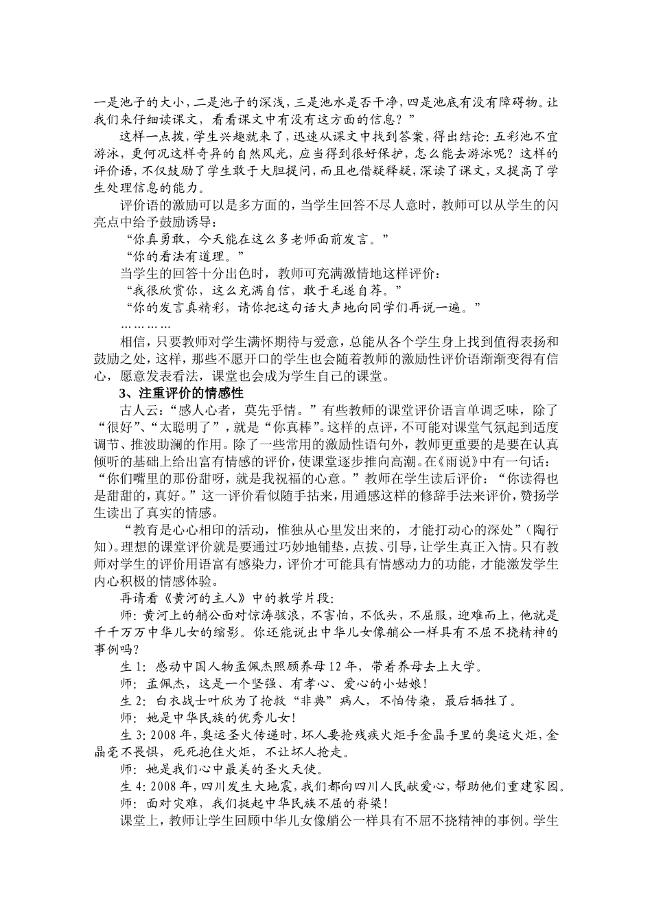 把握课堂有效生成彰显点评无穷魅力_第3页