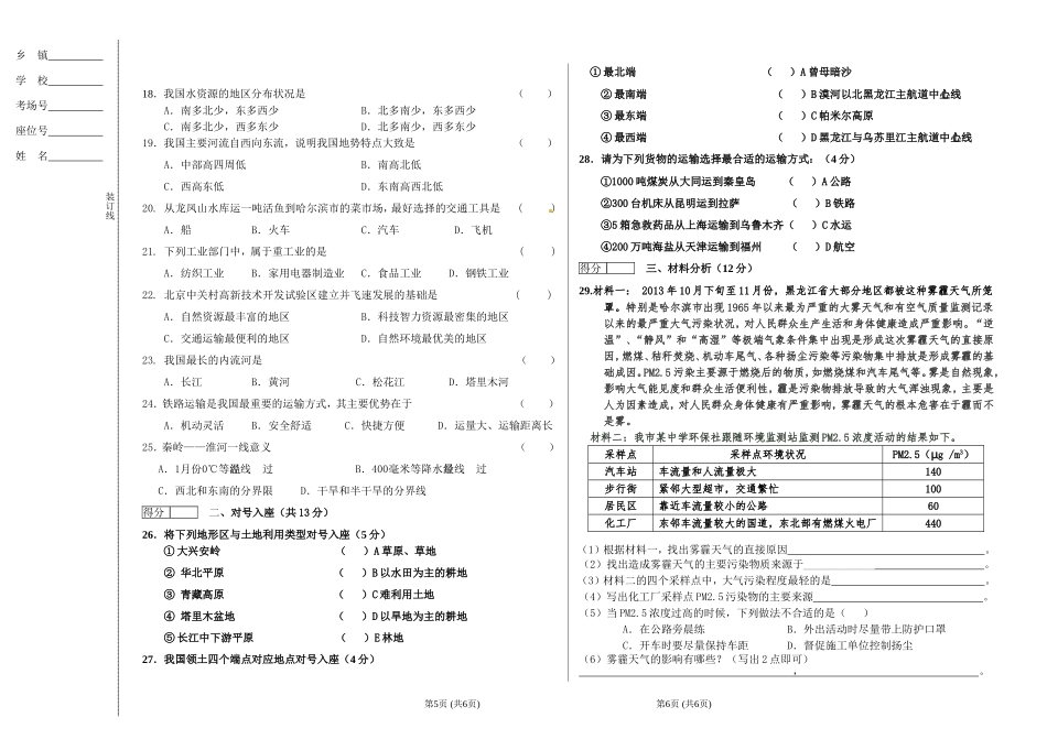 2013—2014学年度第一学期八年级地理试题_第2页