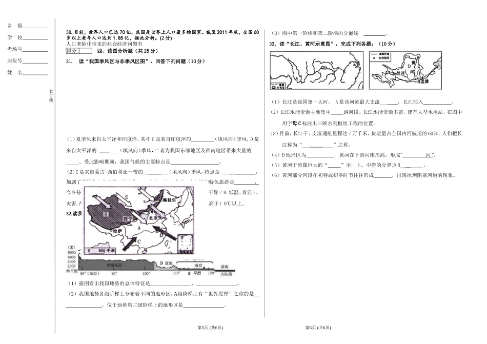 2013—2014学年度第一学期八年级地理试题_第3页