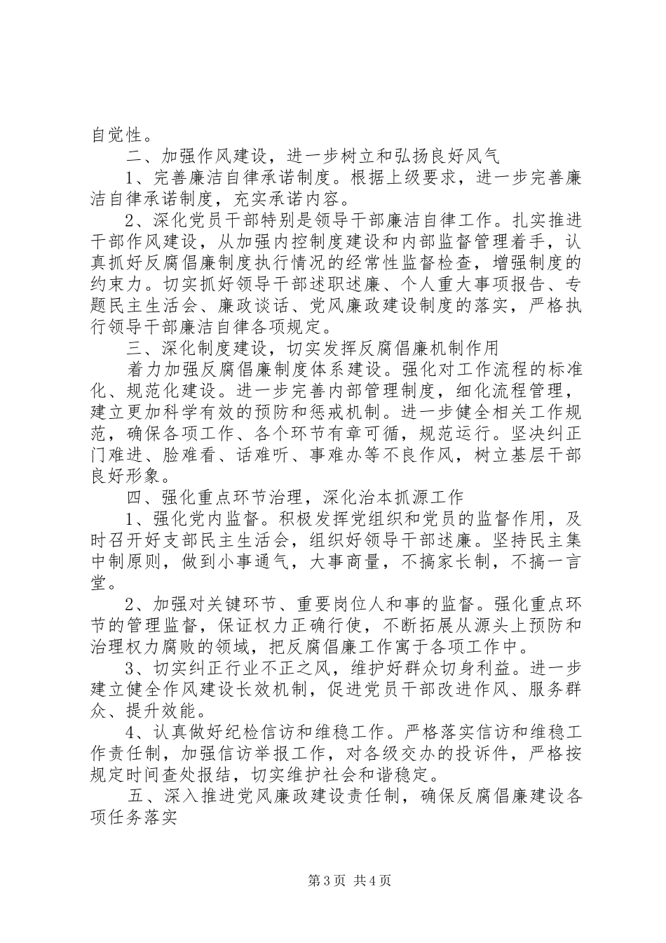 乡镇XX年度党风廉政建设工作计划_第3页