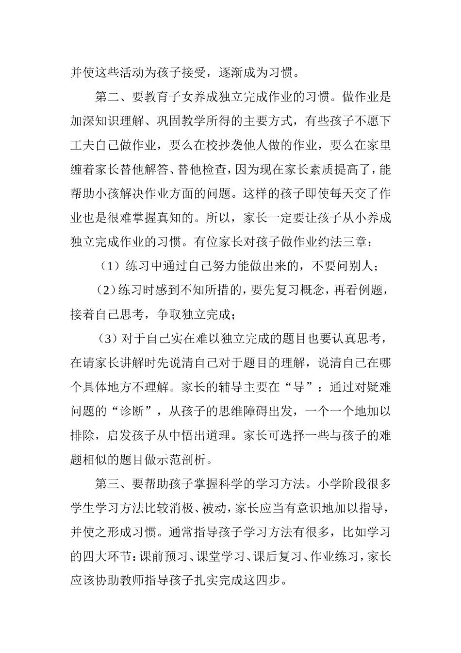 注重养成教育_第2页