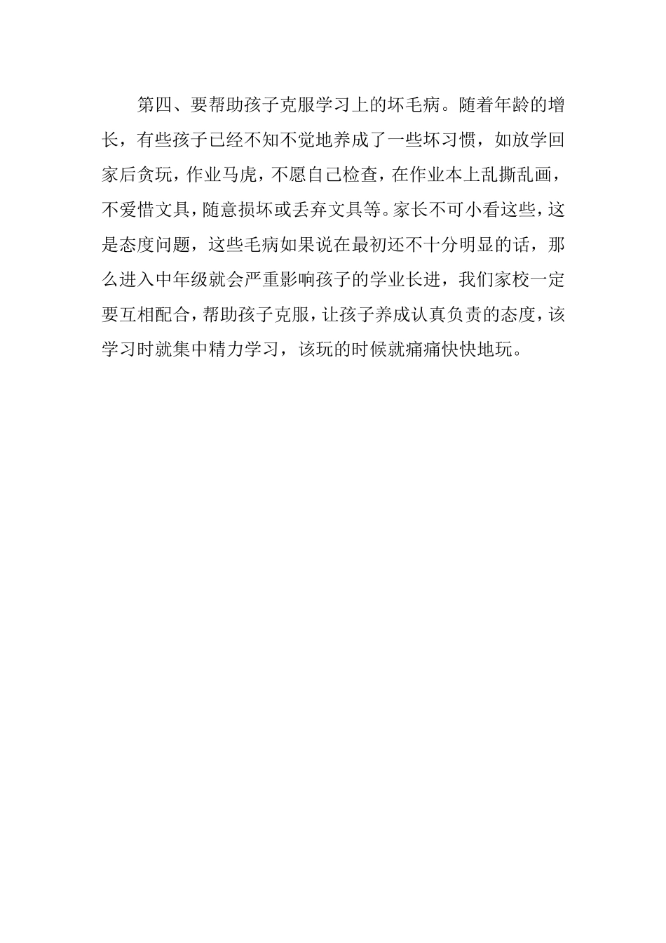 注重养成教育_第3页