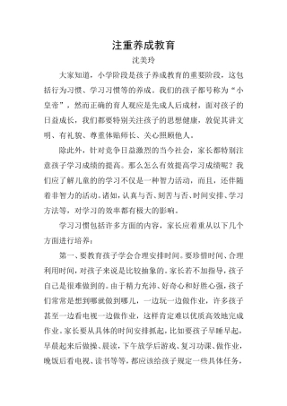 注重养成教育