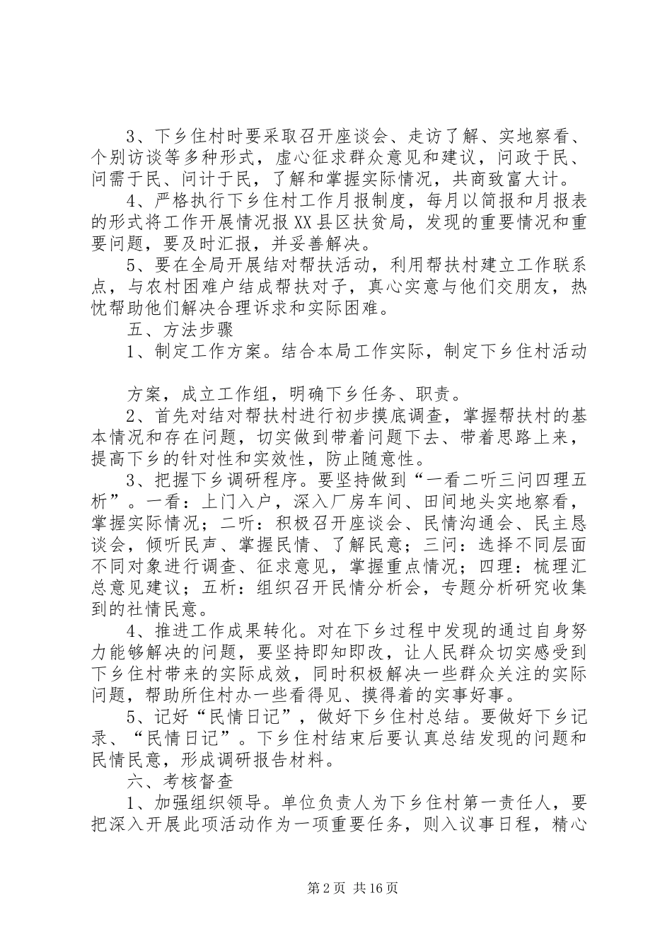 下乡扶贫工作计划_第2页