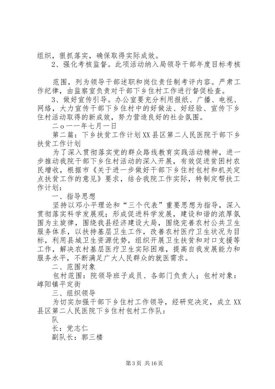 下乡扶贫工作计划_第3页