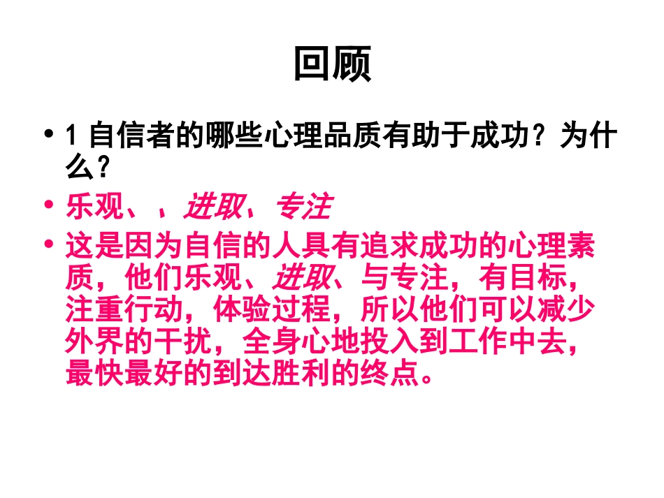 唱响自信之歌 (2)_第1页