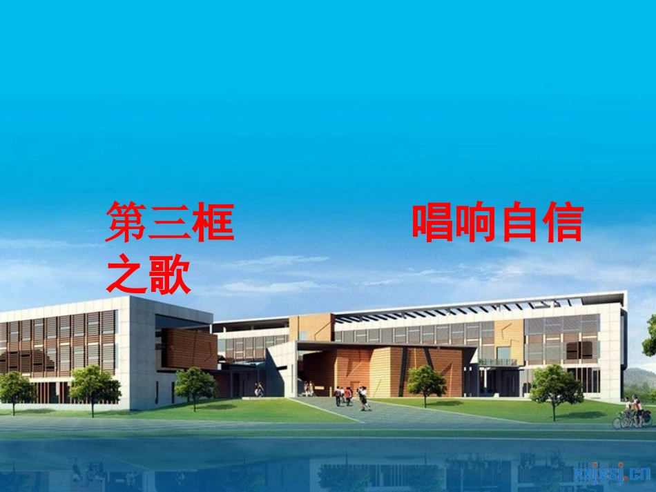 唱响自信之歌 (2)_第2页