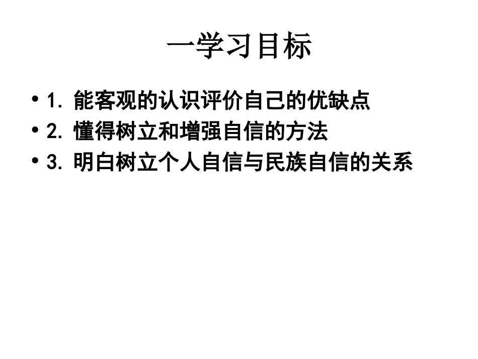 唱响自信之歌 (2)_第3页