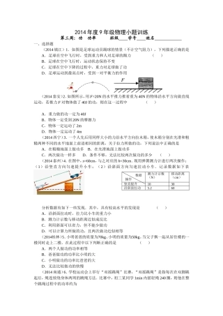 2014年第三周：功功率度9年级物理小题训练