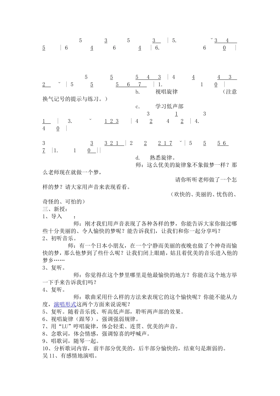 四年级音乐教案愉快的梦_第2页