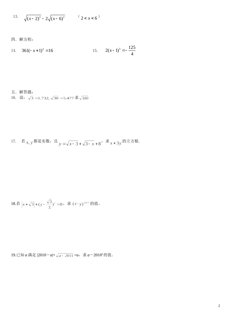 实数巩固提高_第2页