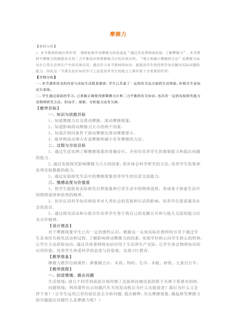 《摩擦力》教学设计_第1页