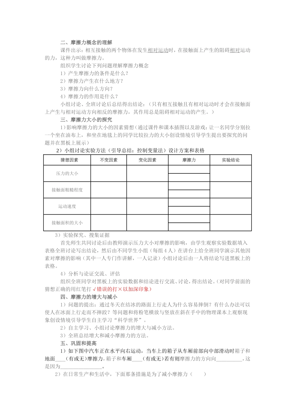 《摩擦力》教学设计_第2页