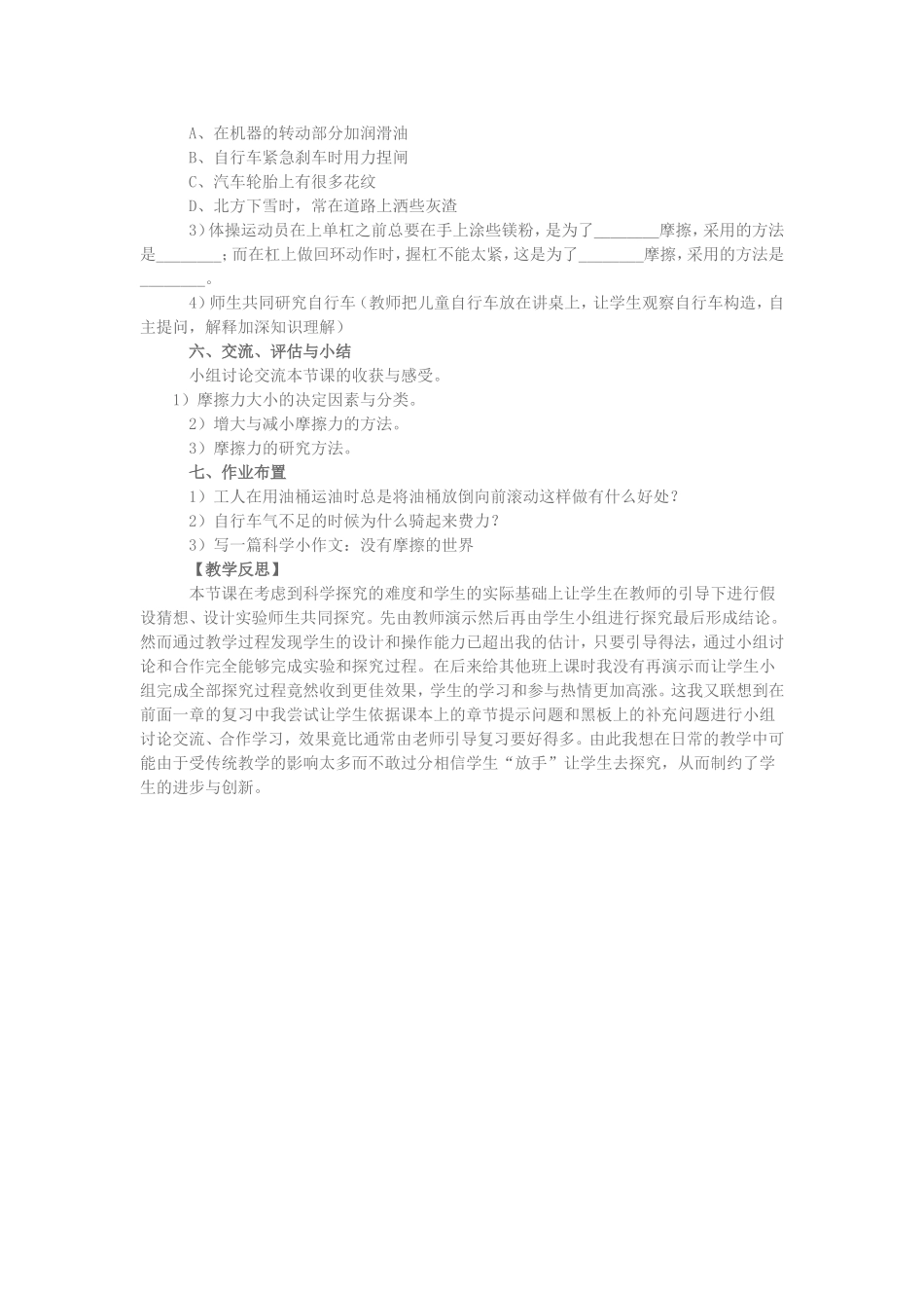 《摩擦力》教学设计_第3页