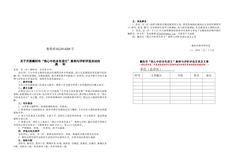 “我心中的本色语文”案例与评析评选活动_第1页