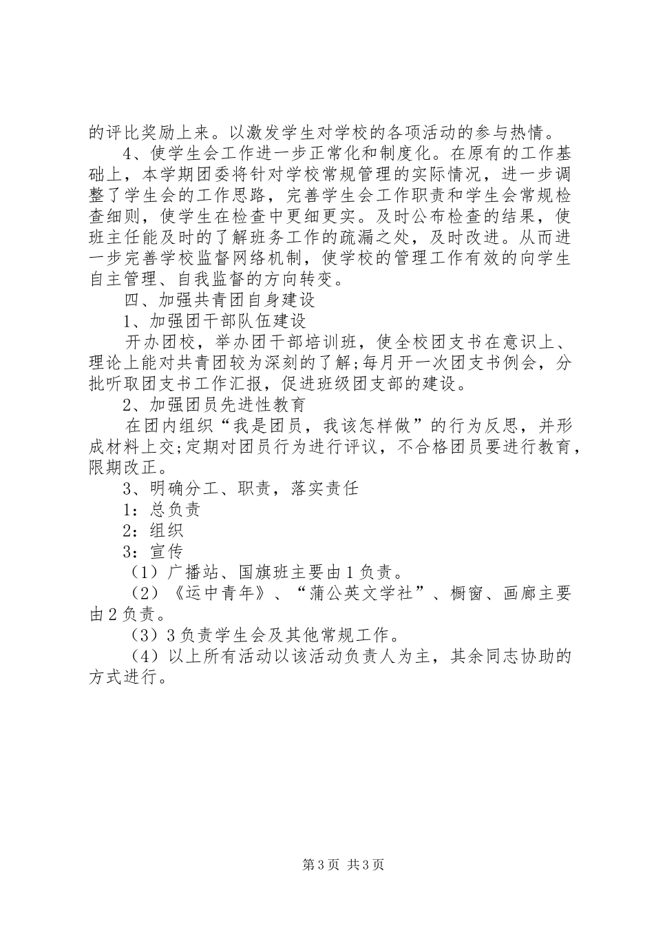 XX年中学团支部工作计划范文_第3页