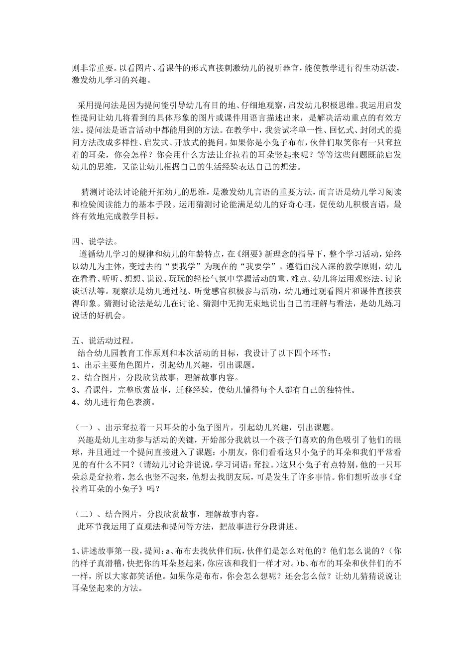 幼儿园大班语言说课稿：耷拉着耳朵的小兔子_第2页
