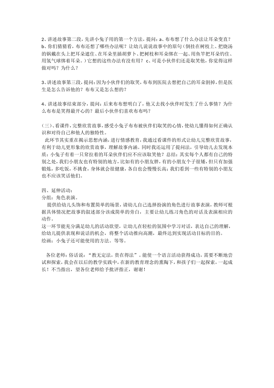 幼儿园大班语言说课稿：耷拉着耳朵的小兔子_第3页
