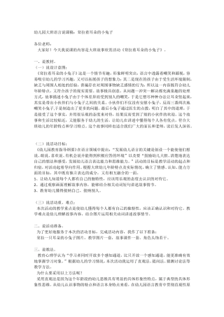 幼儿园大班语言说课稿：耷拉着耳朵的小兔子