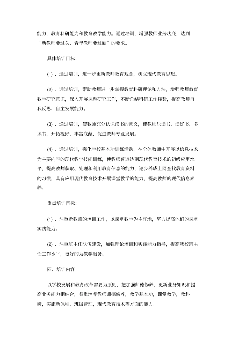 中学2020年校本培训工作计划范文_第2页