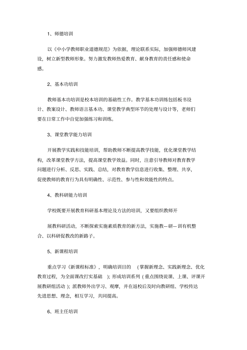 中学2020年校本培训工作计划范文_第3页