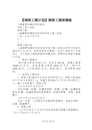 【倒排工期计划】倒排工期表模板