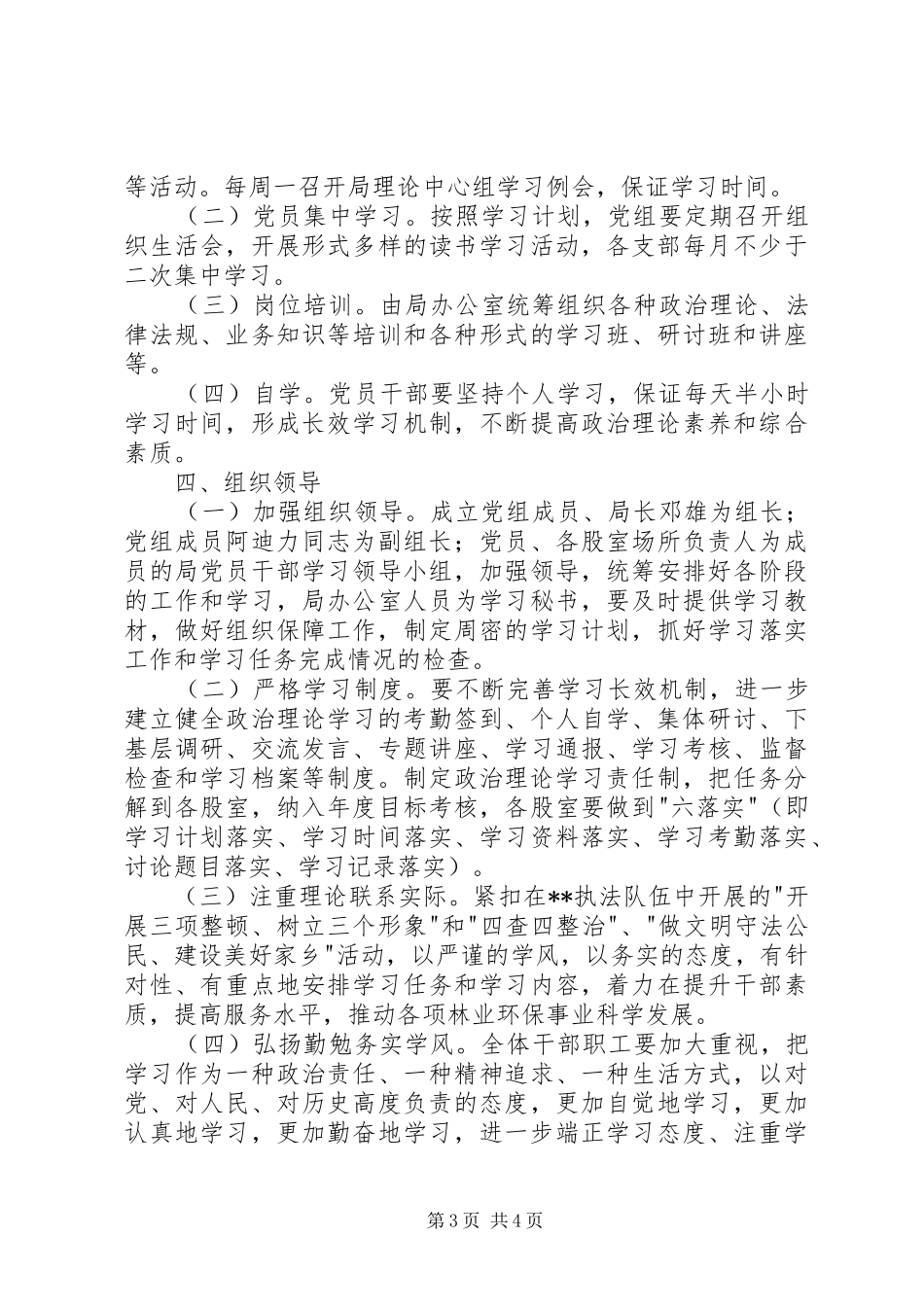 县林业局干部学习计划_第3页