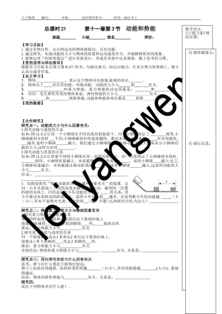 《动能和势能》导学案