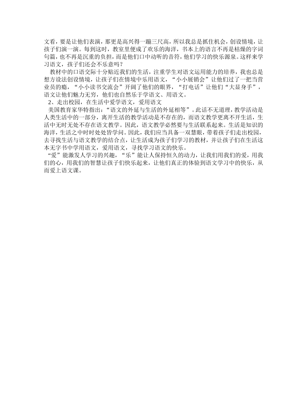 如何让学生爱上语文课_第2页