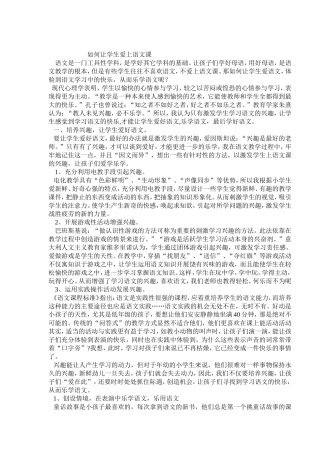 如何让学生爱上语文课