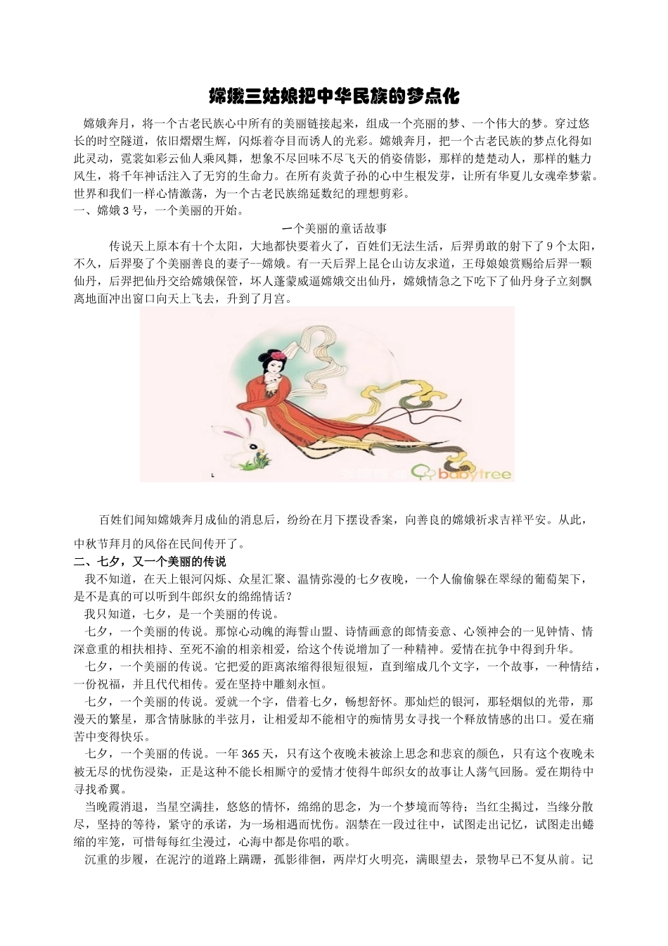 嫦娥三姑娘把中华民族的梦点化_第1页