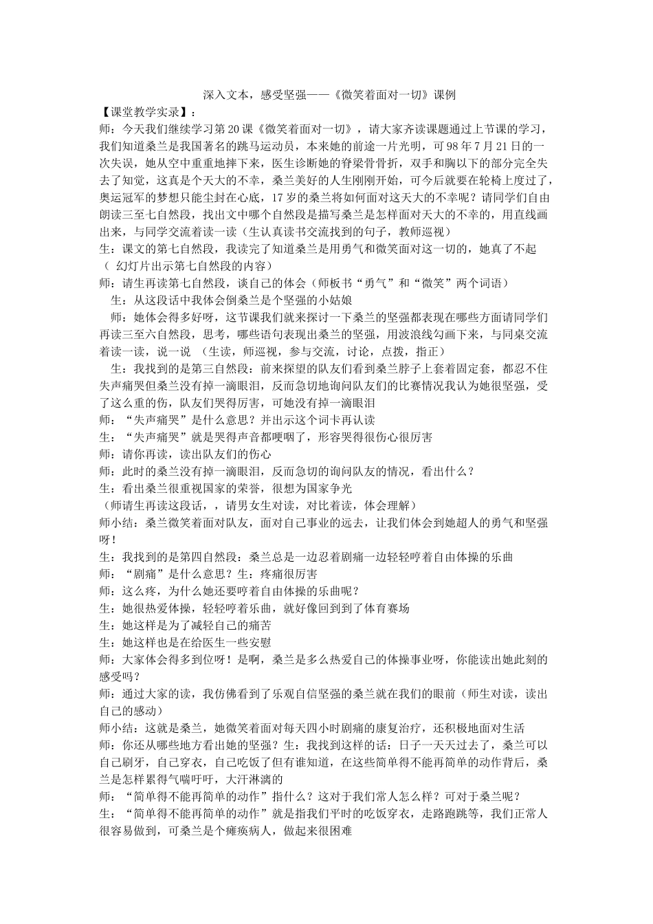 桑兰课例设计_第1页