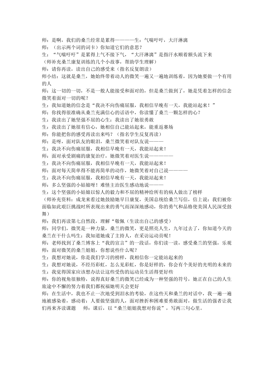 桑兰课例设计_第2页