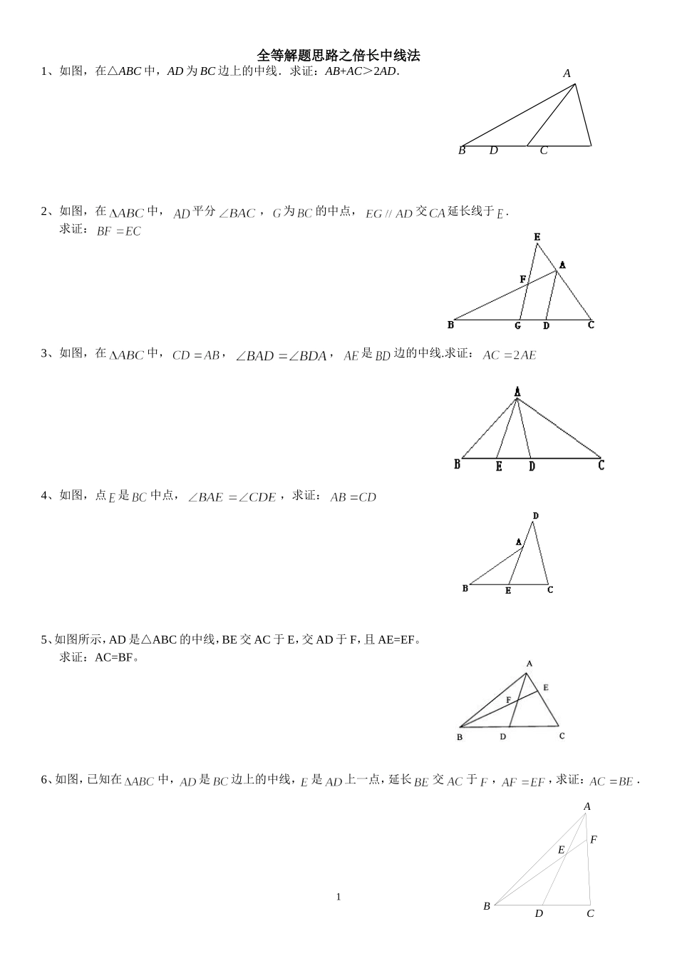 倍长中线+截长补短补充联系_第1页