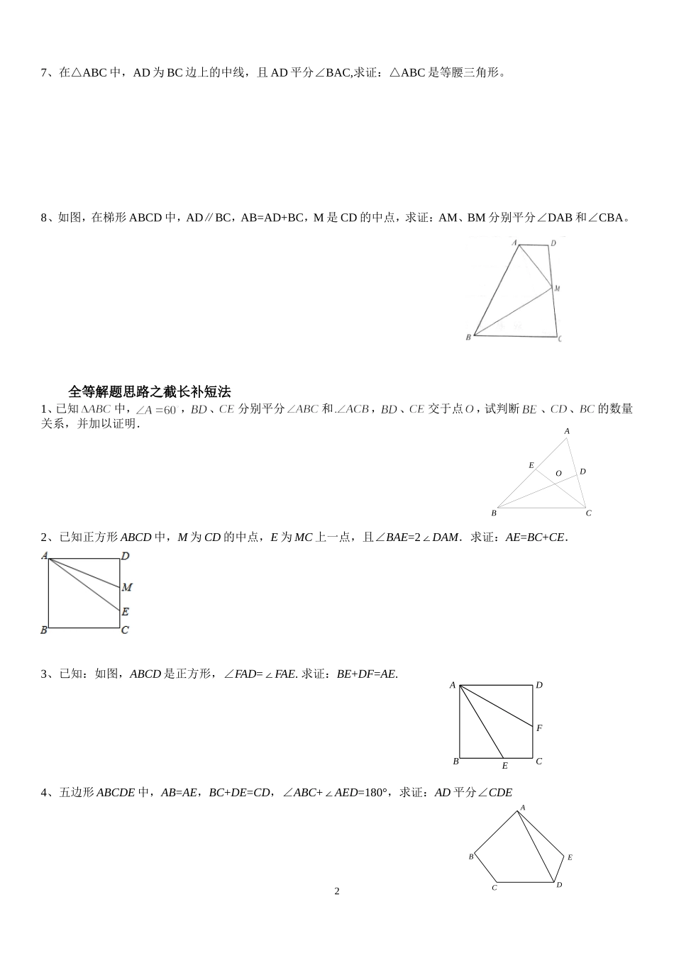 倍长中线+截长补短补充联系_第2页